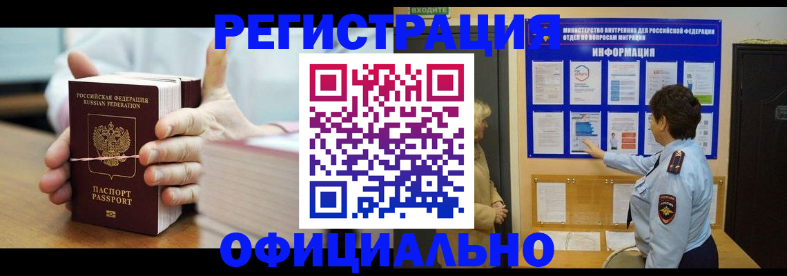 прописка ребенка в Кирове